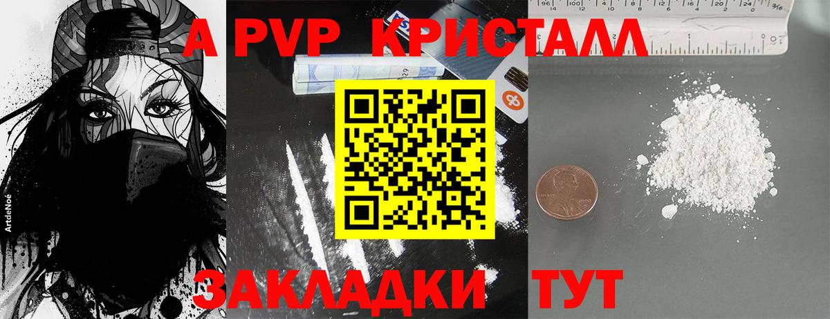 A-PVP VHQ Дедовск