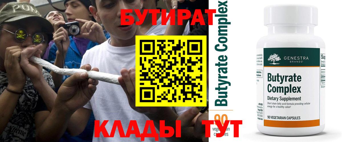 Дедовск  Бутират жидкий экстази  Вход с VPN 