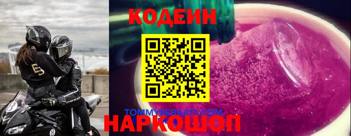 Дедовск  Кодеиновый сироп Lean напиток Lean (лин)  Вход с VPN 