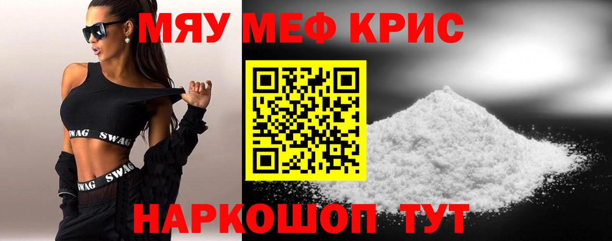 МЯУ-МЯУ 4 MMC  МЕФ  Вход с VPN  Дедовск  МЕФ mephedrone 