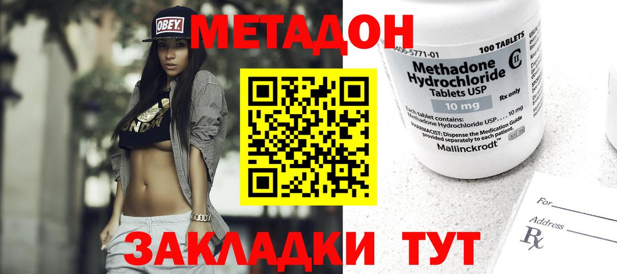 МЕТАДОН methadone  Вход с VPN  Метадон белоснежный  MEGA зеркало  Дедовск 