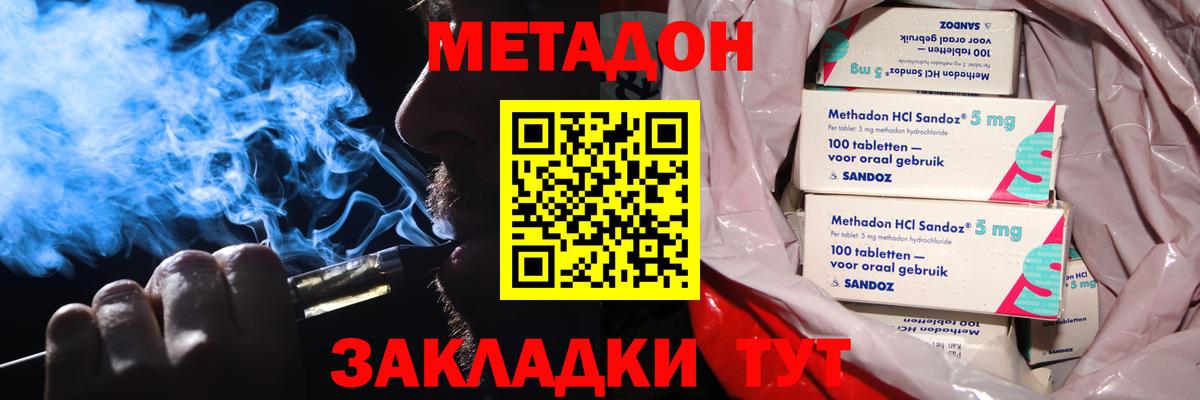 Метадон белоснежный Дедовск