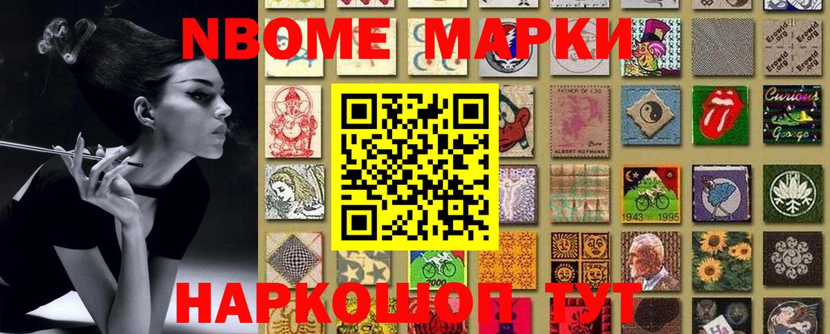 Марки 25I-NBOMe 1500мкг  Марки 25I-NBOMe 1500мкг  Наркотические марки  Дедовск  Вход с VPN 